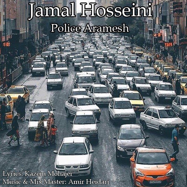 دانلود آهنگ جدید جمال حسینی با عنوان پلیس آرامش